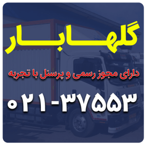 اثاث کشی منزل چهارصد دستگاه